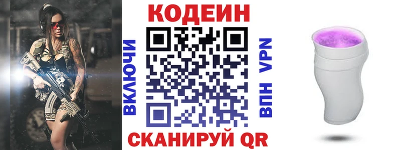 Codein напиток Lean (лин)  Новоаннинский 